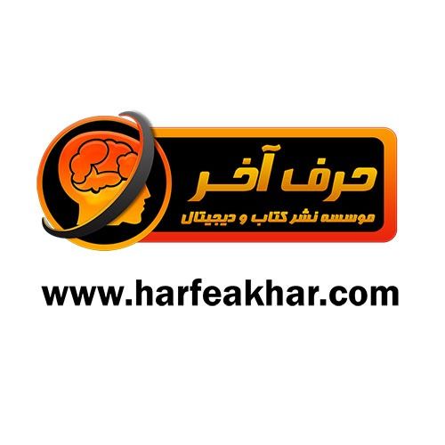 موفقیت در کنکور 98 با موسسه آموزشی حرف آخر