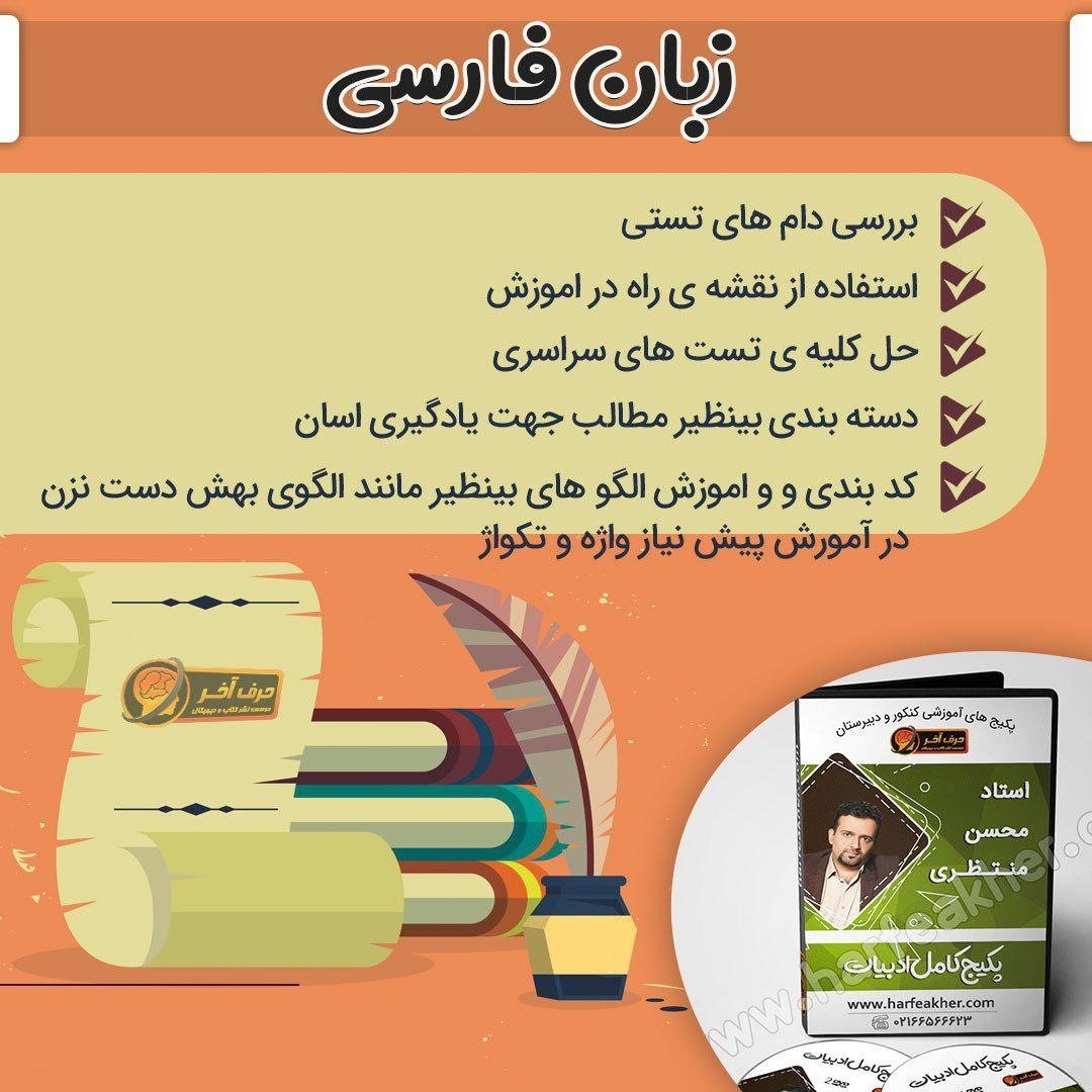 زبان فارسی حرف آخر ، جهشی در درصد ادبیات کنکور