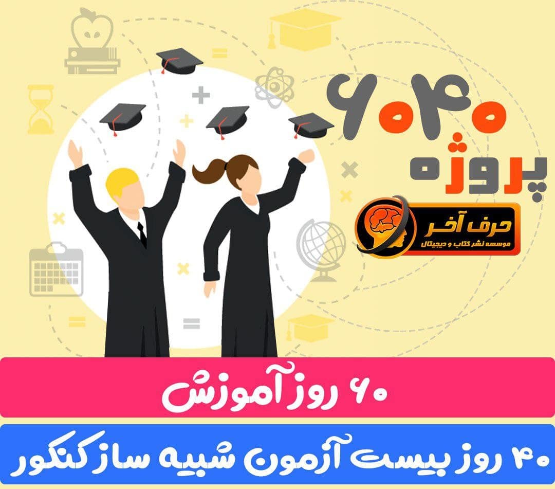 پروژه 6040 حرف آخر