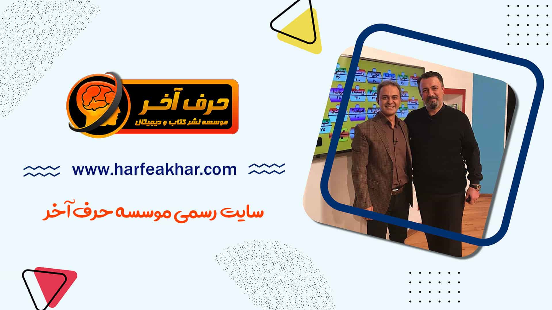حرف آخر