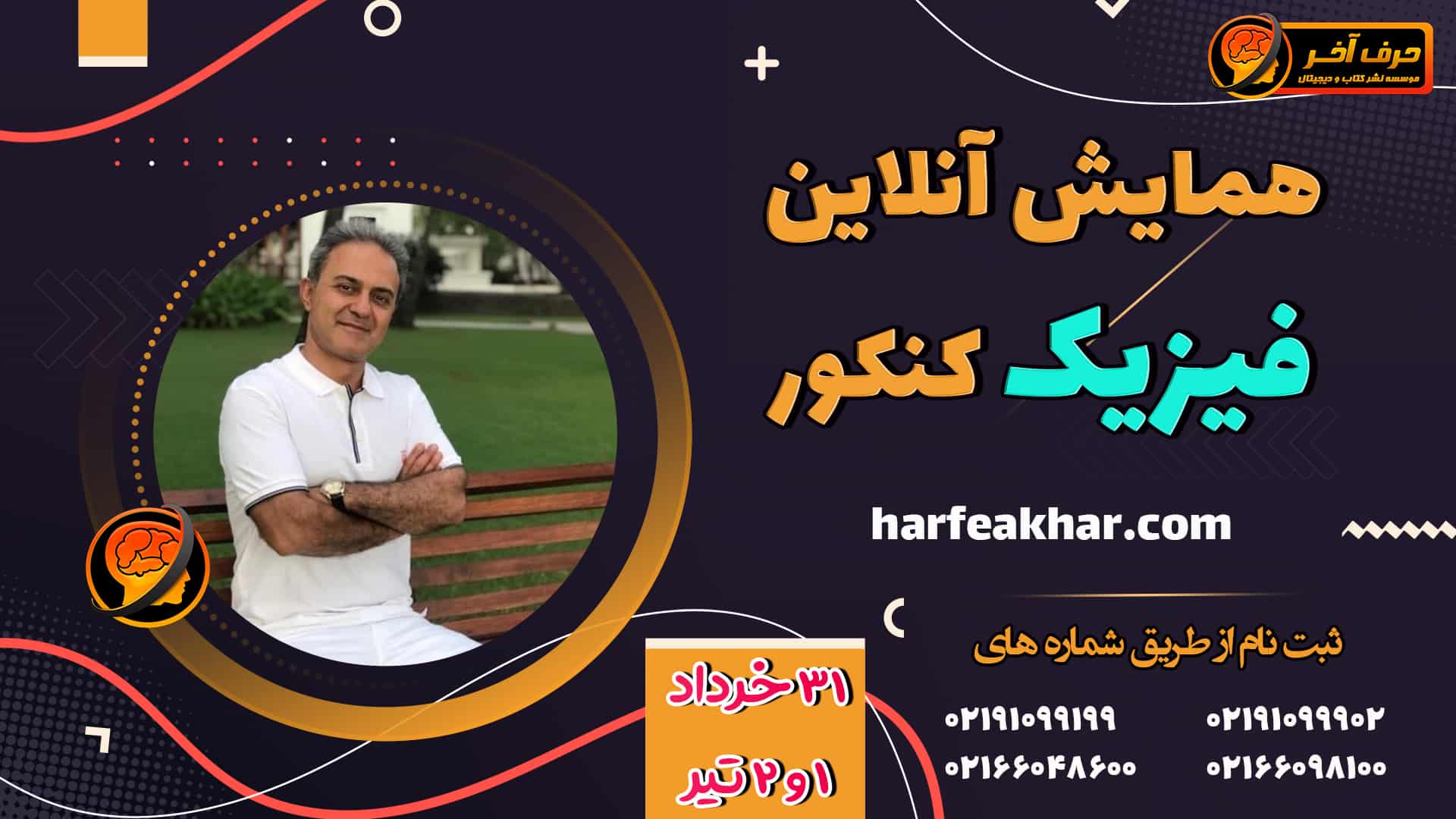 فیزیک حرف آخر