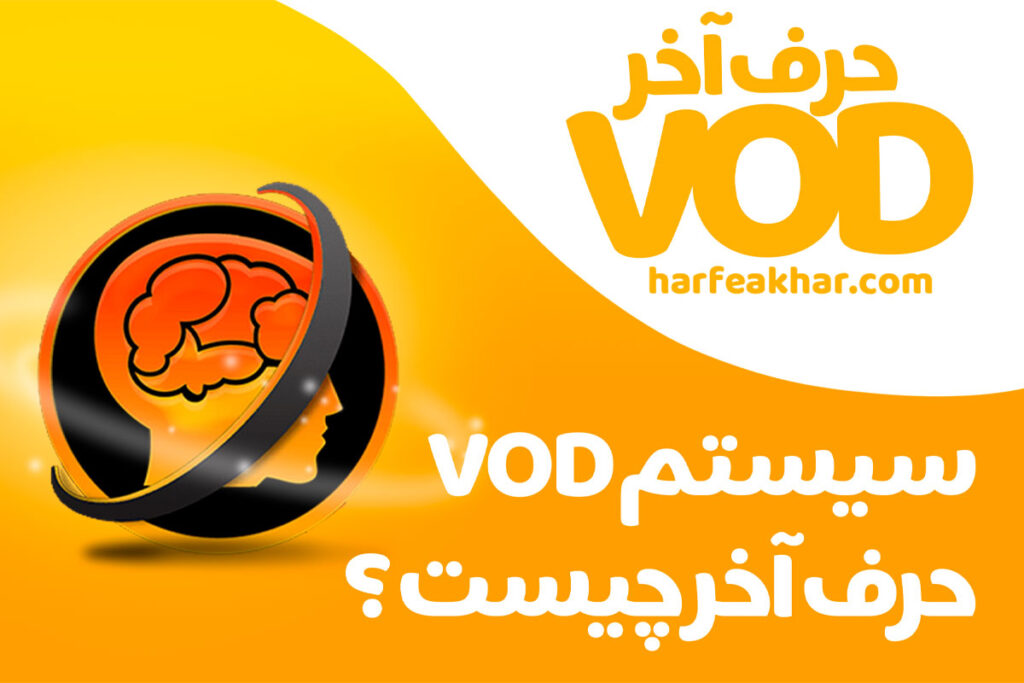 VOD حرف آخر