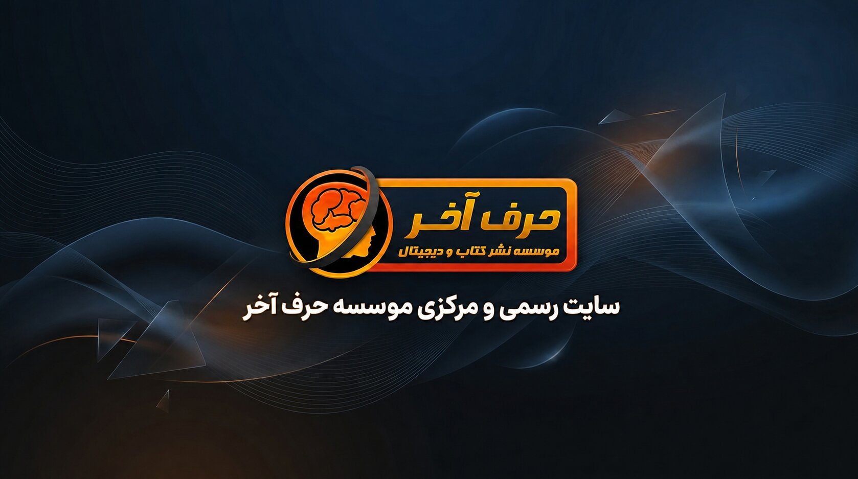 حرف آخر