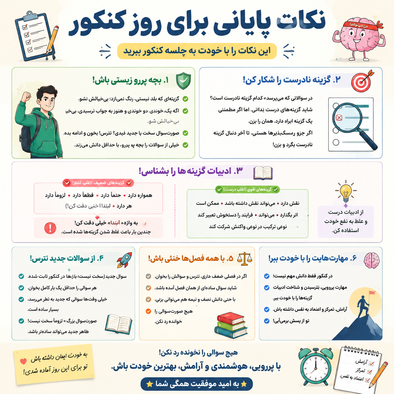 نکات زیستشناسی کنکور