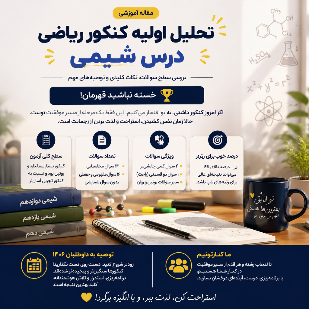 شیمی