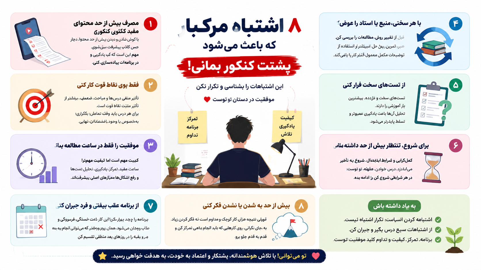 8 اشتباه