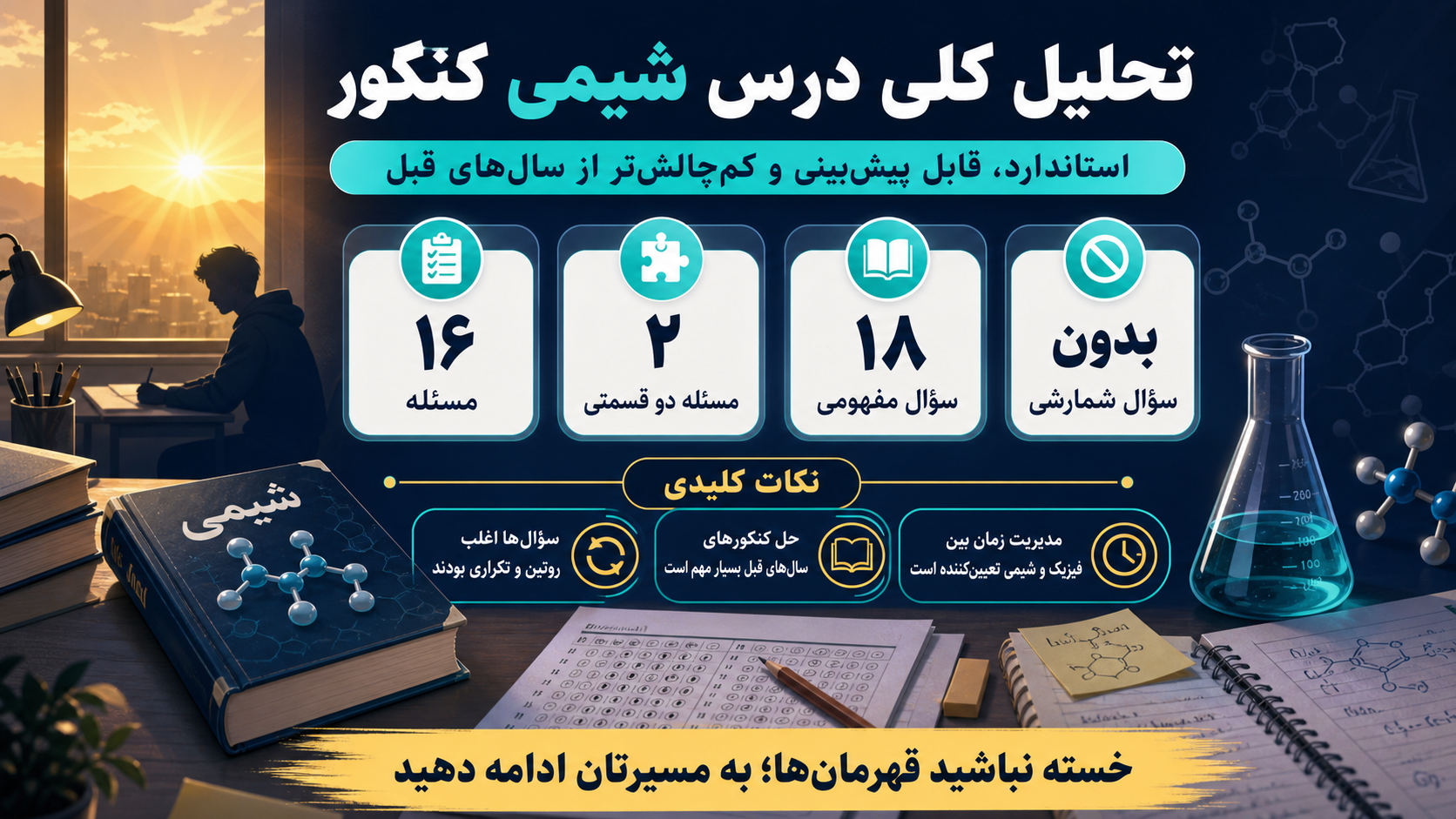 شیمی