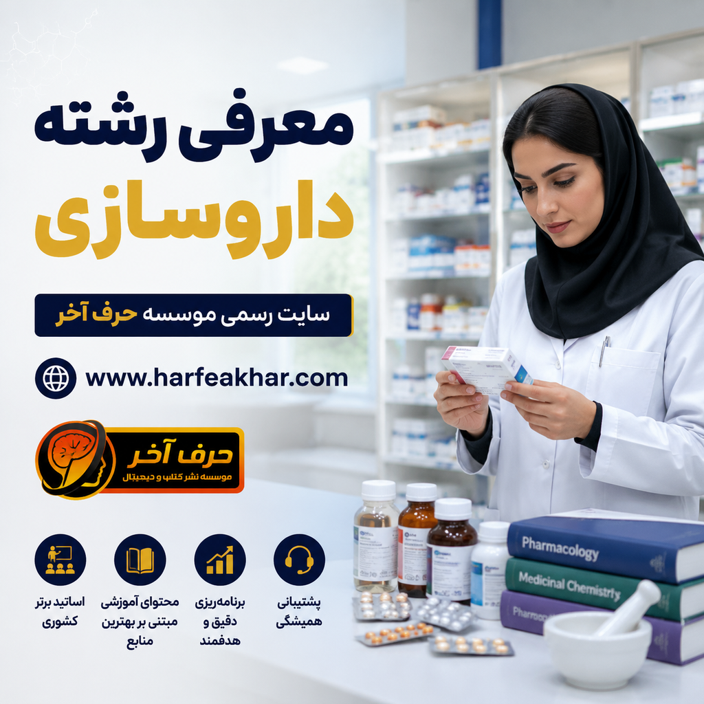 داروسازی