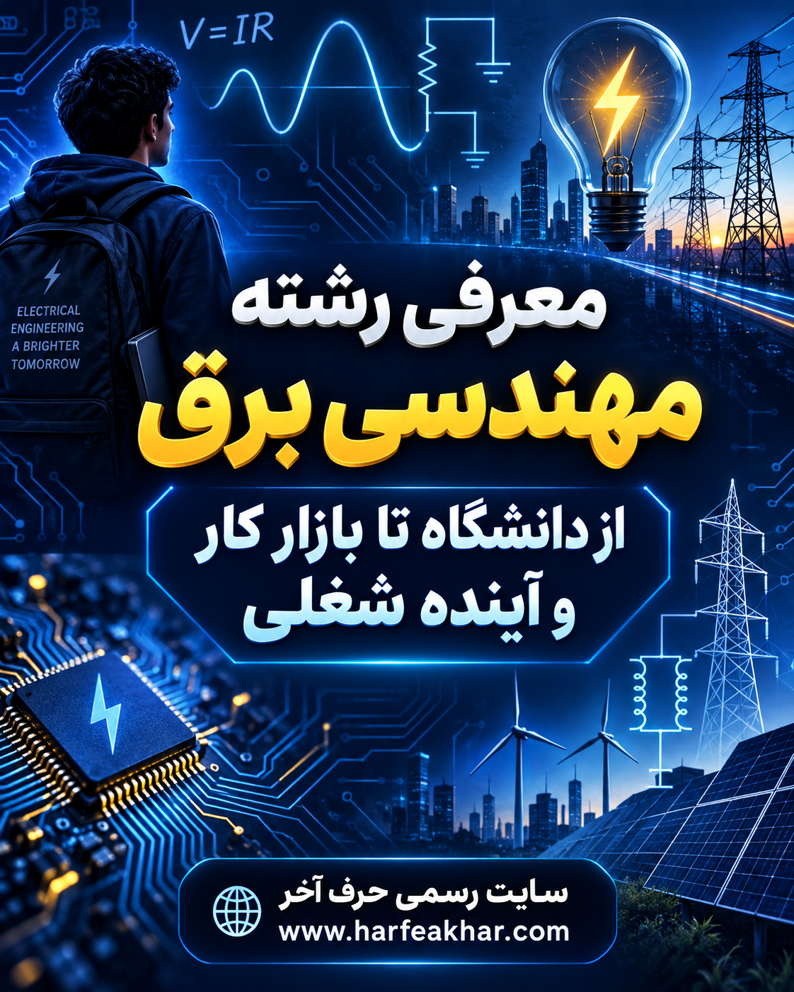 برق