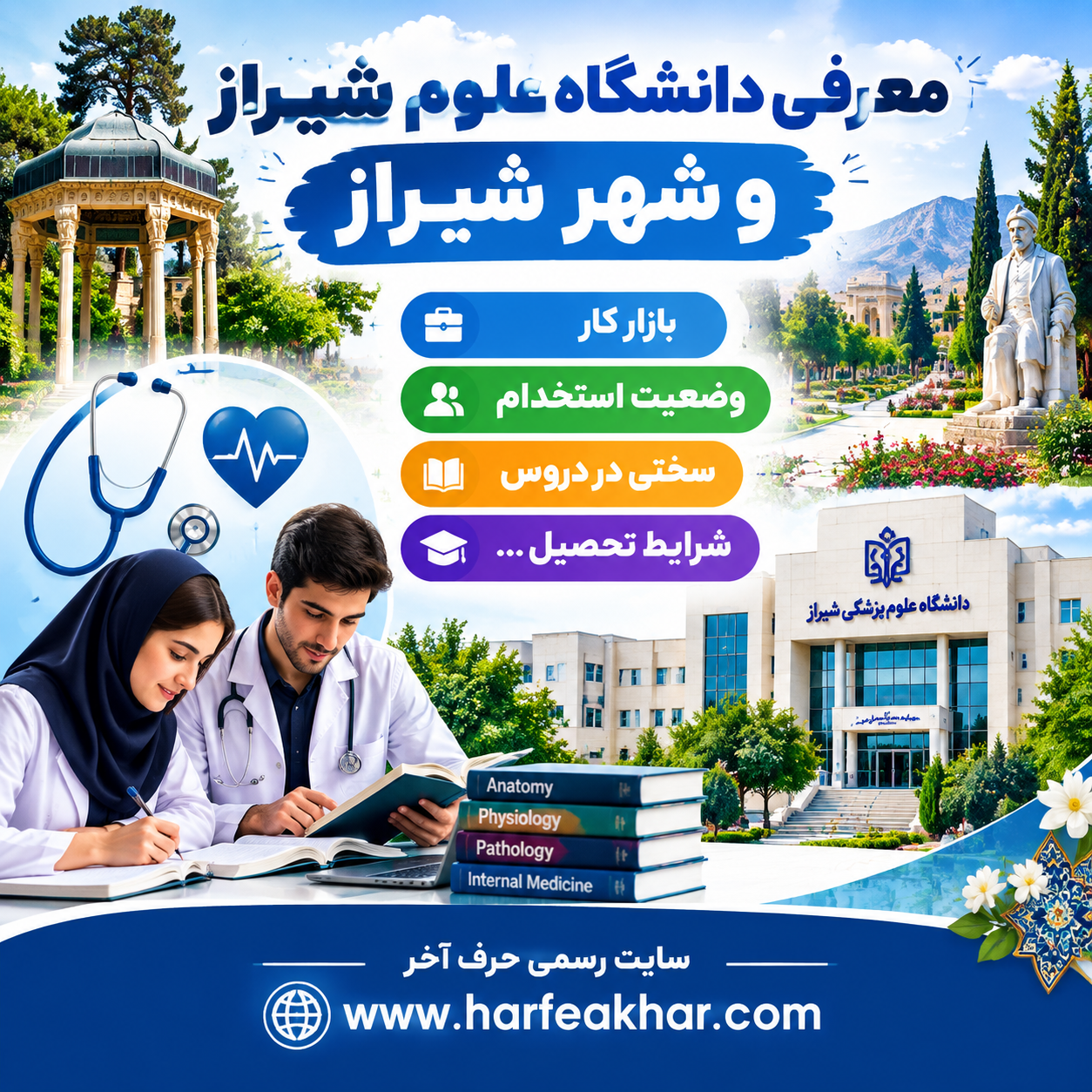 شیراز