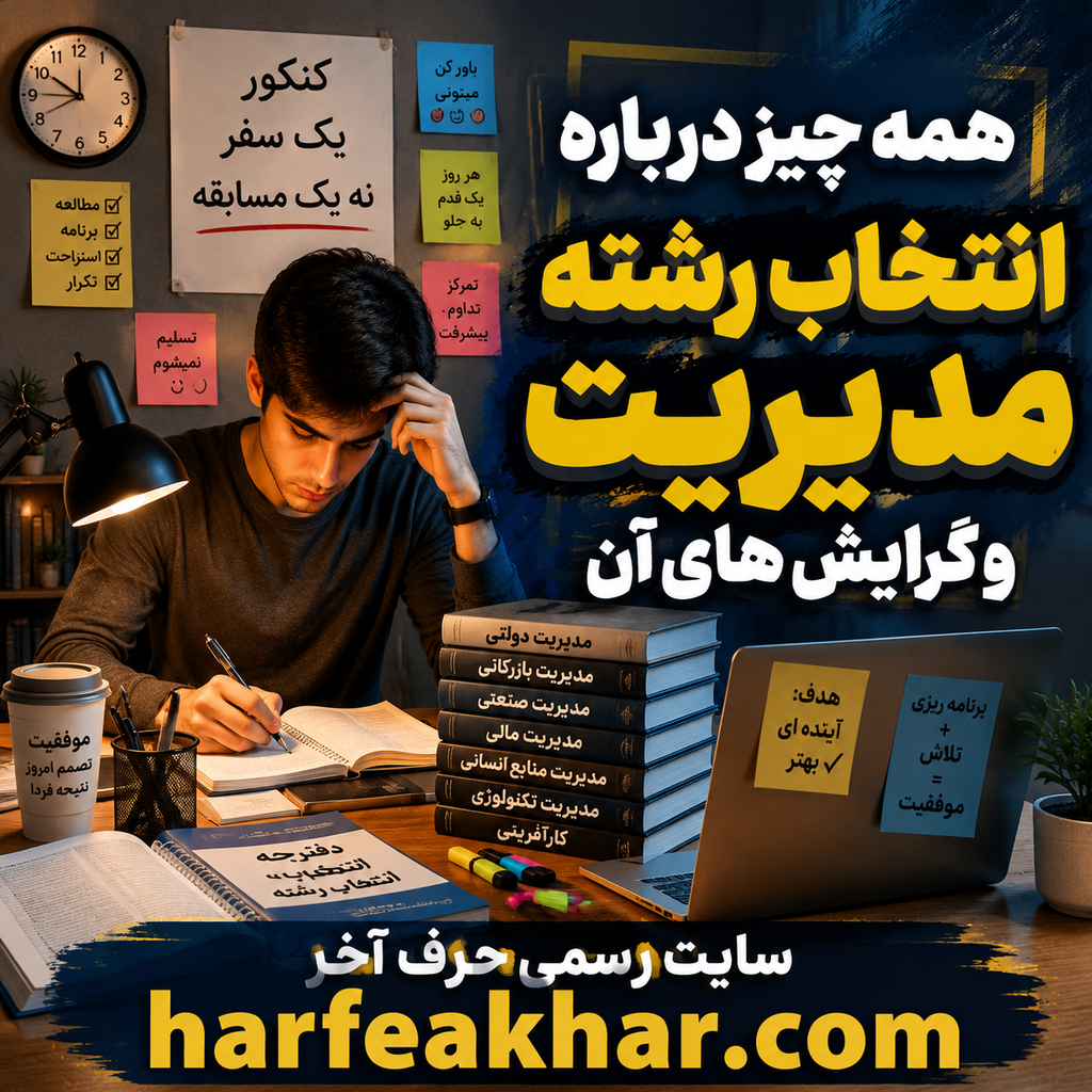 مدیریت